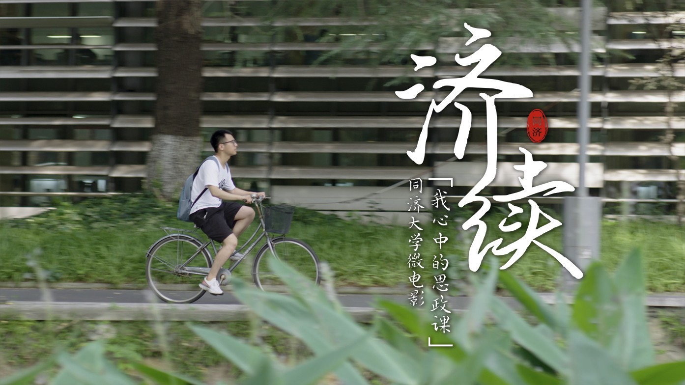 《济·续》