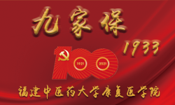 《九家保1933》