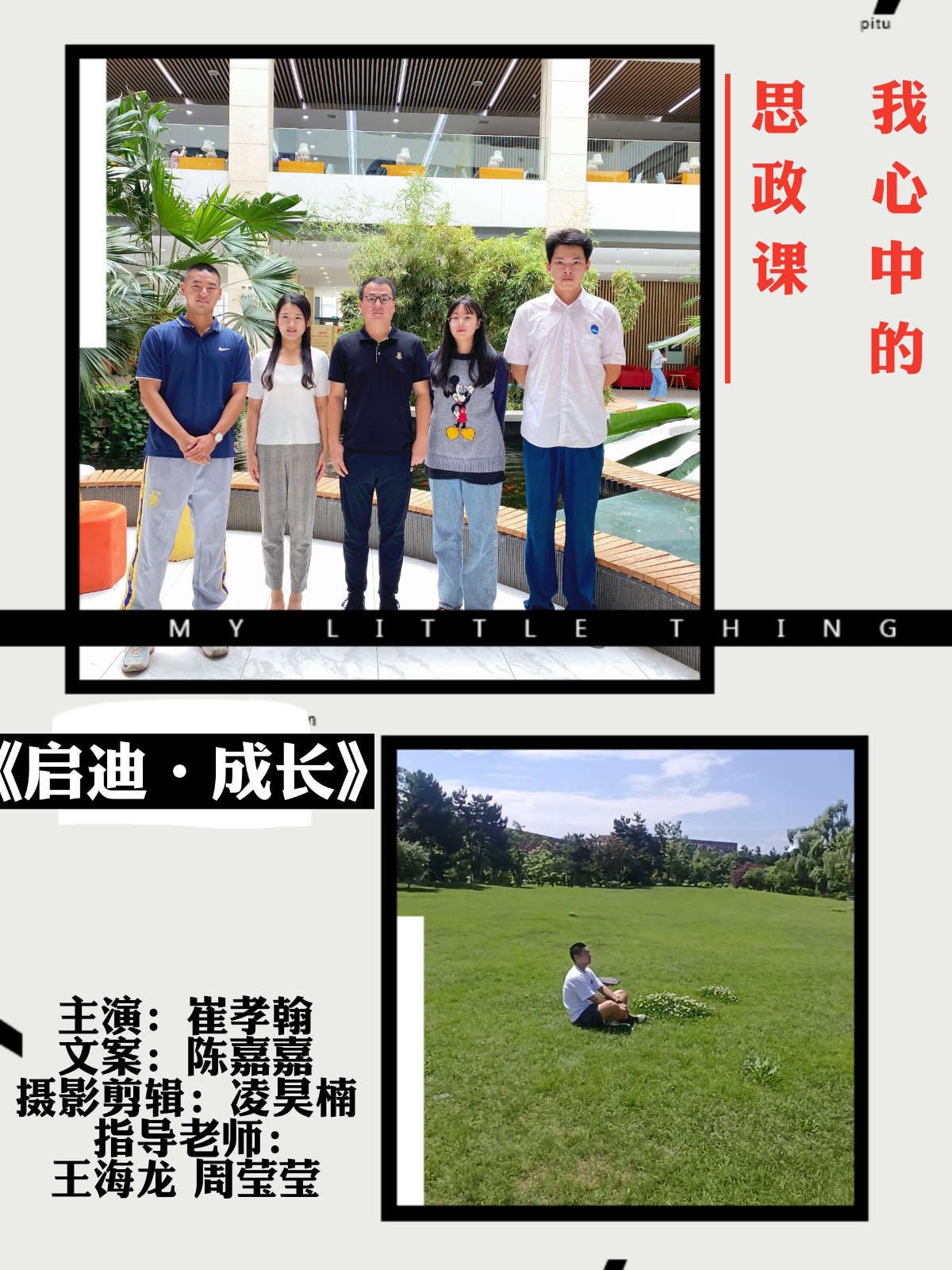 启迪-成长