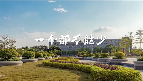 《一个都不能少》