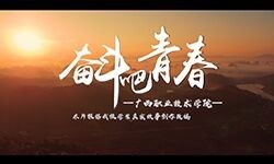奋斗吧，青春