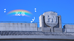 故事