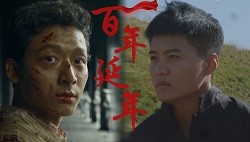 百年延年