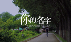 《你的名字》