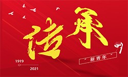 《传承》