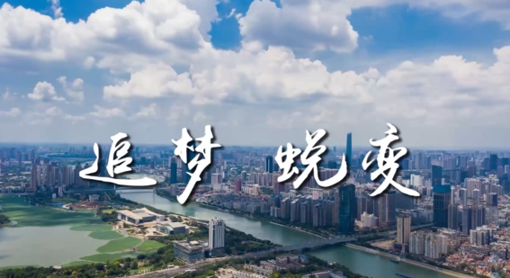 追梦 蜕变（参展作品）