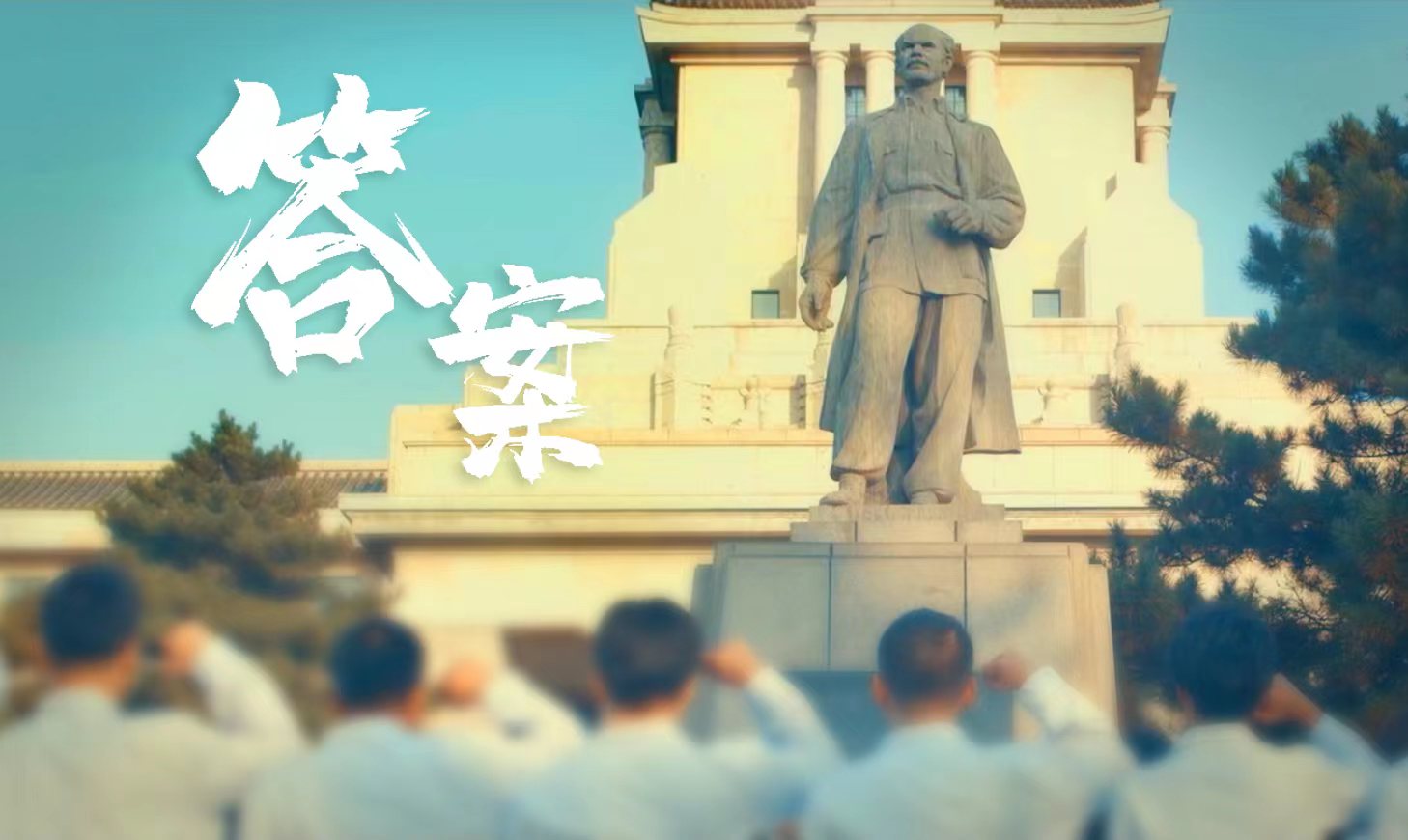 答案