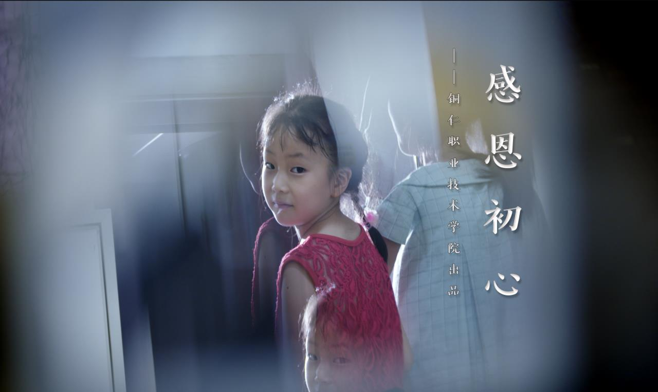 感恩初心