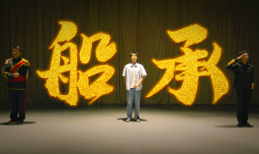 船承