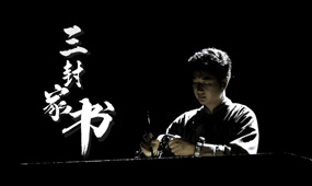 三封家书——一个共产党员的心路情怀