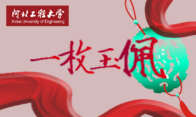 一枚玉佩