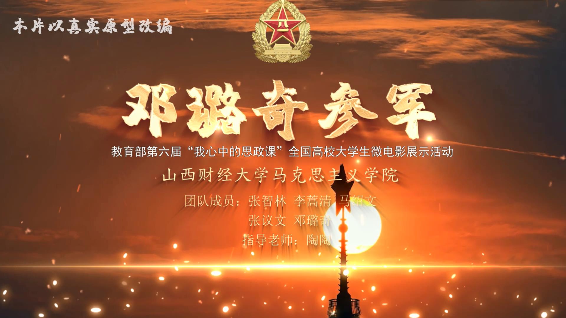 邓璐奇参军