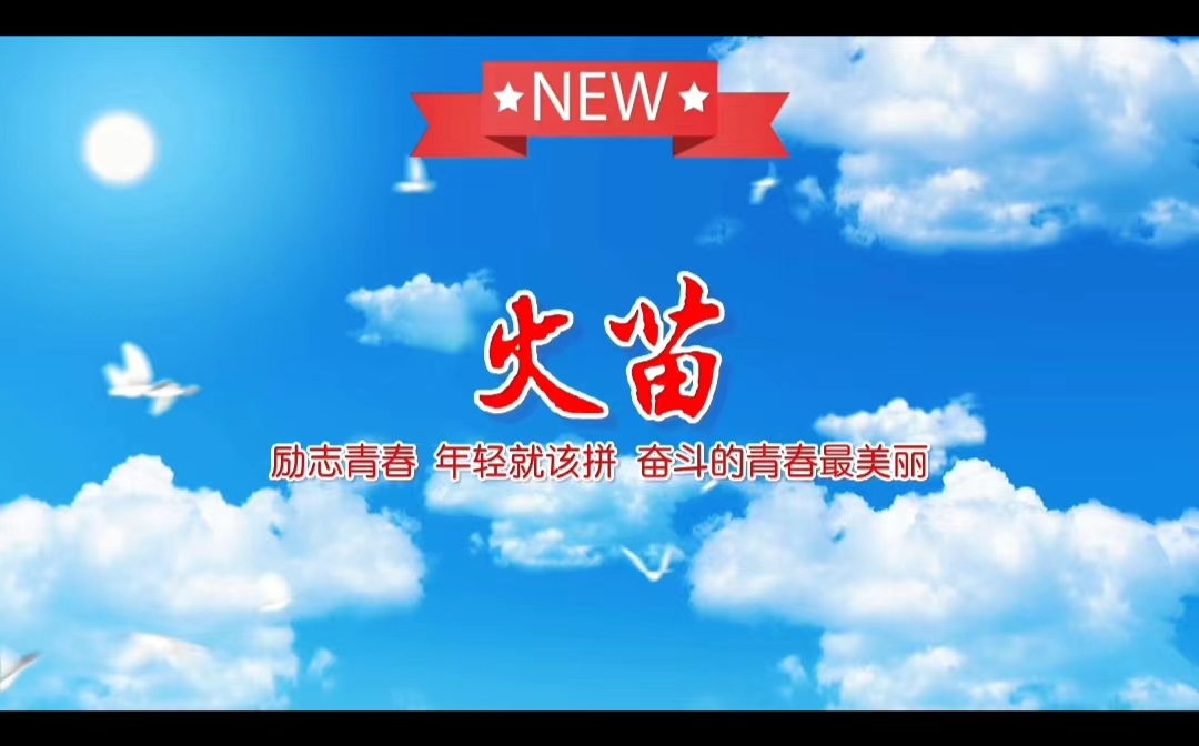 火苗
