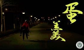 蛋羹