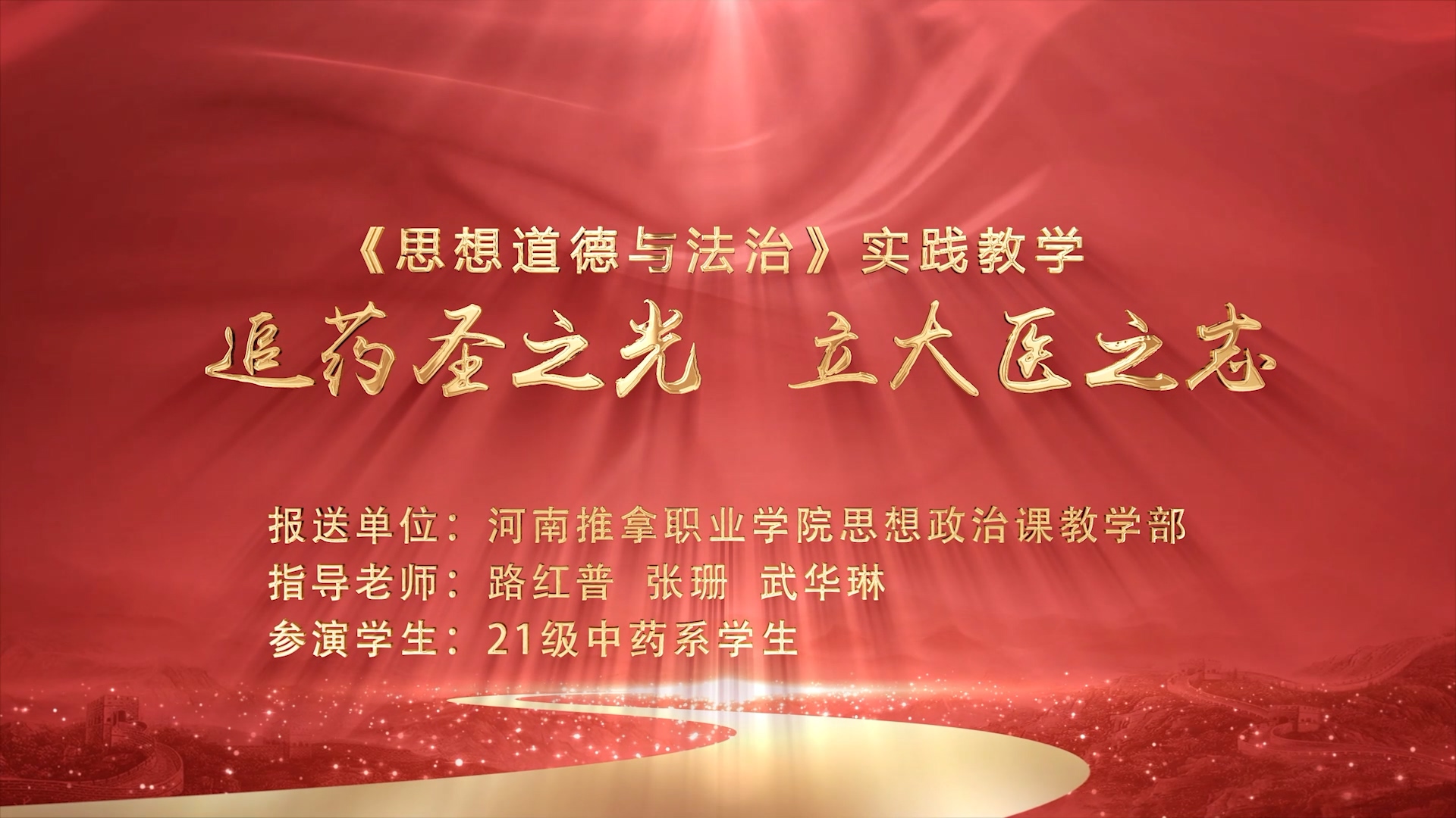 追药圣之光 立大医之志