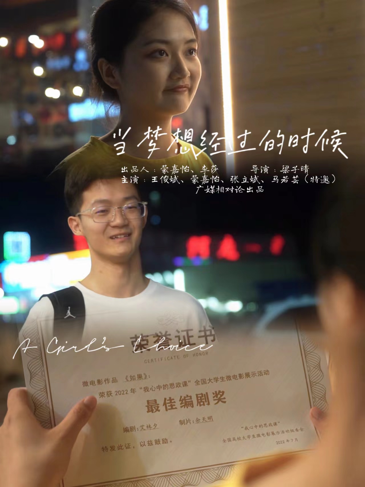 当梦想经过的时候