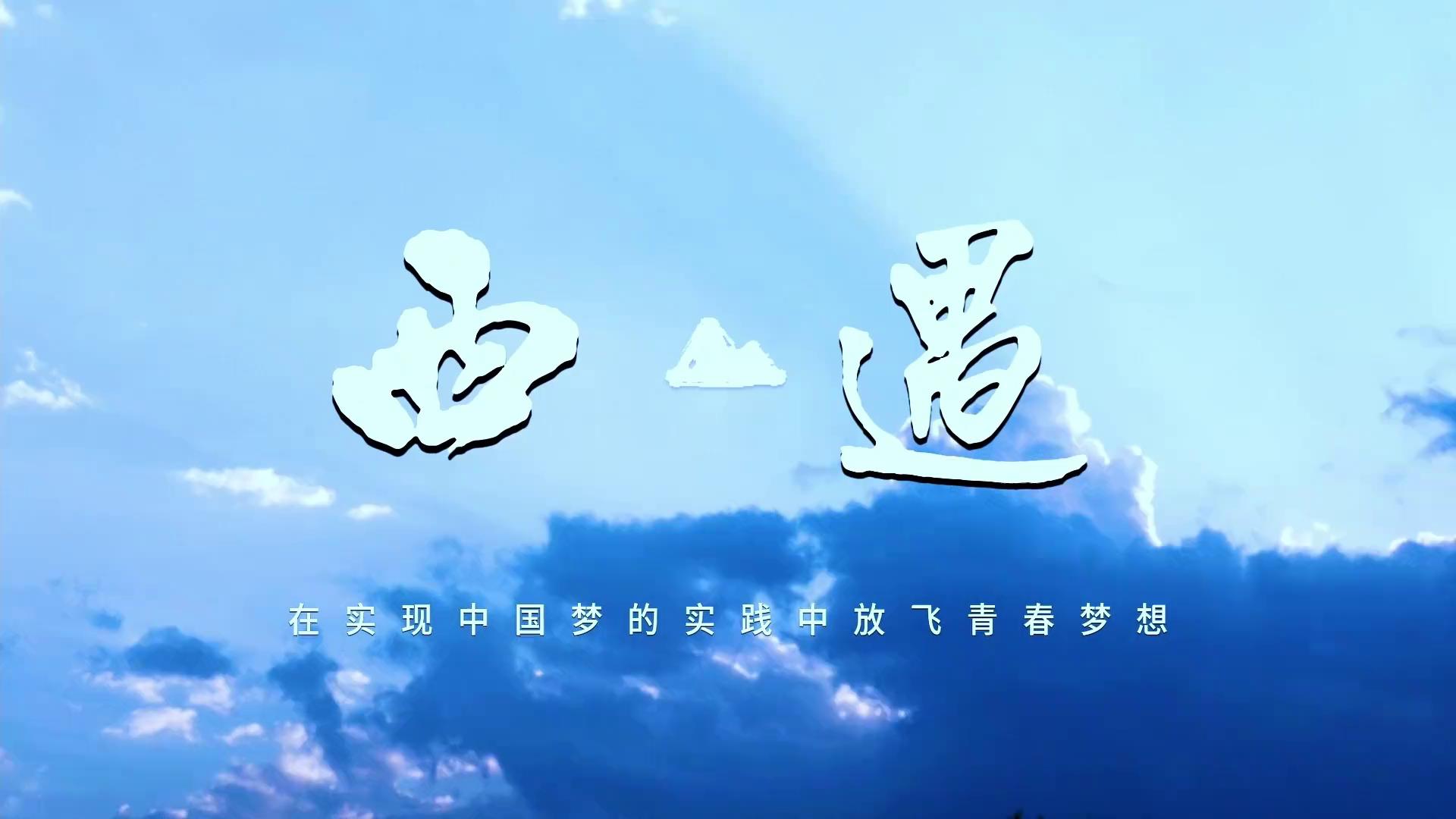 西遇