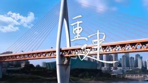 重建