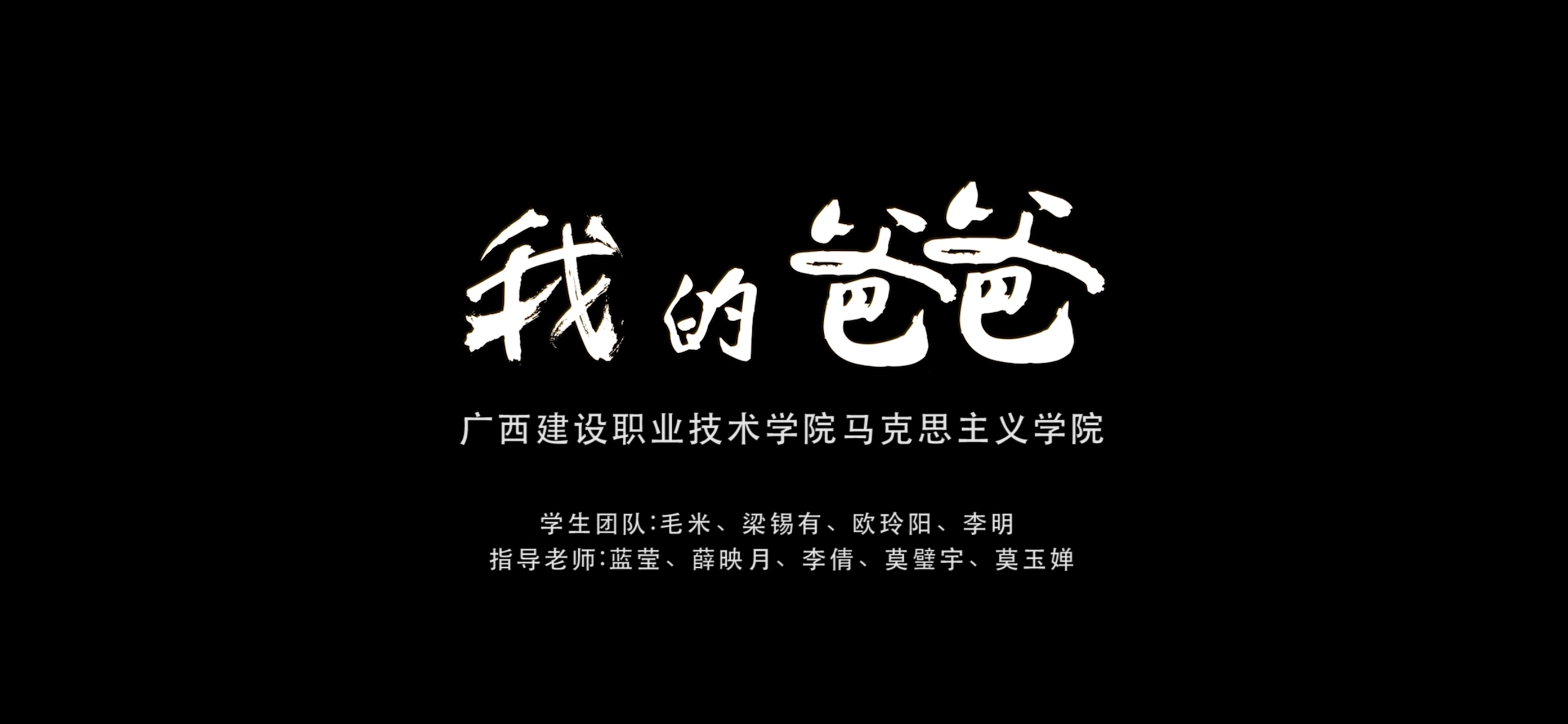 我的爸爸