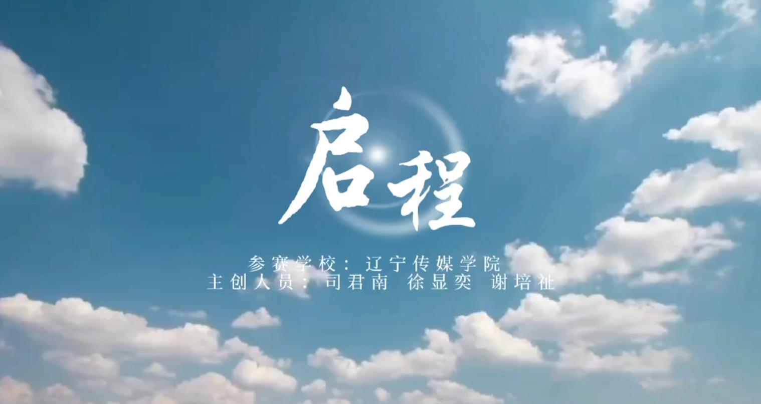 启程