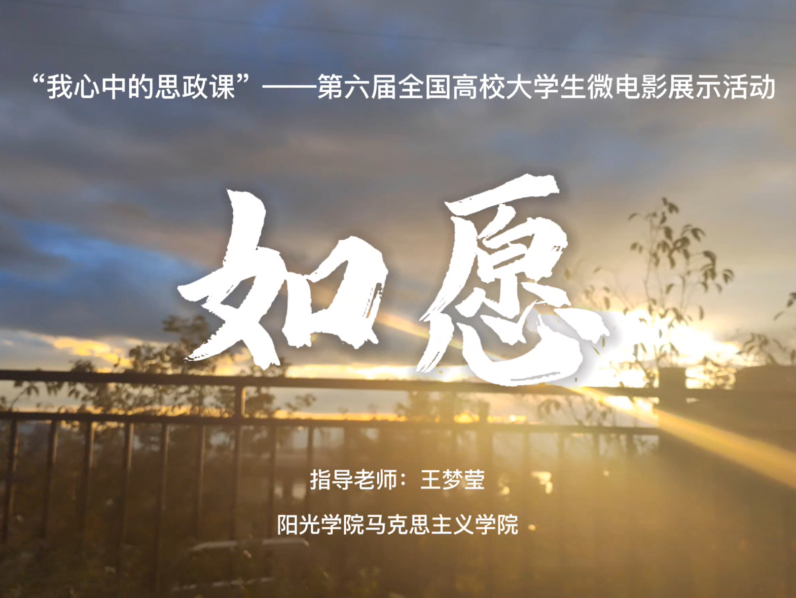 如愿