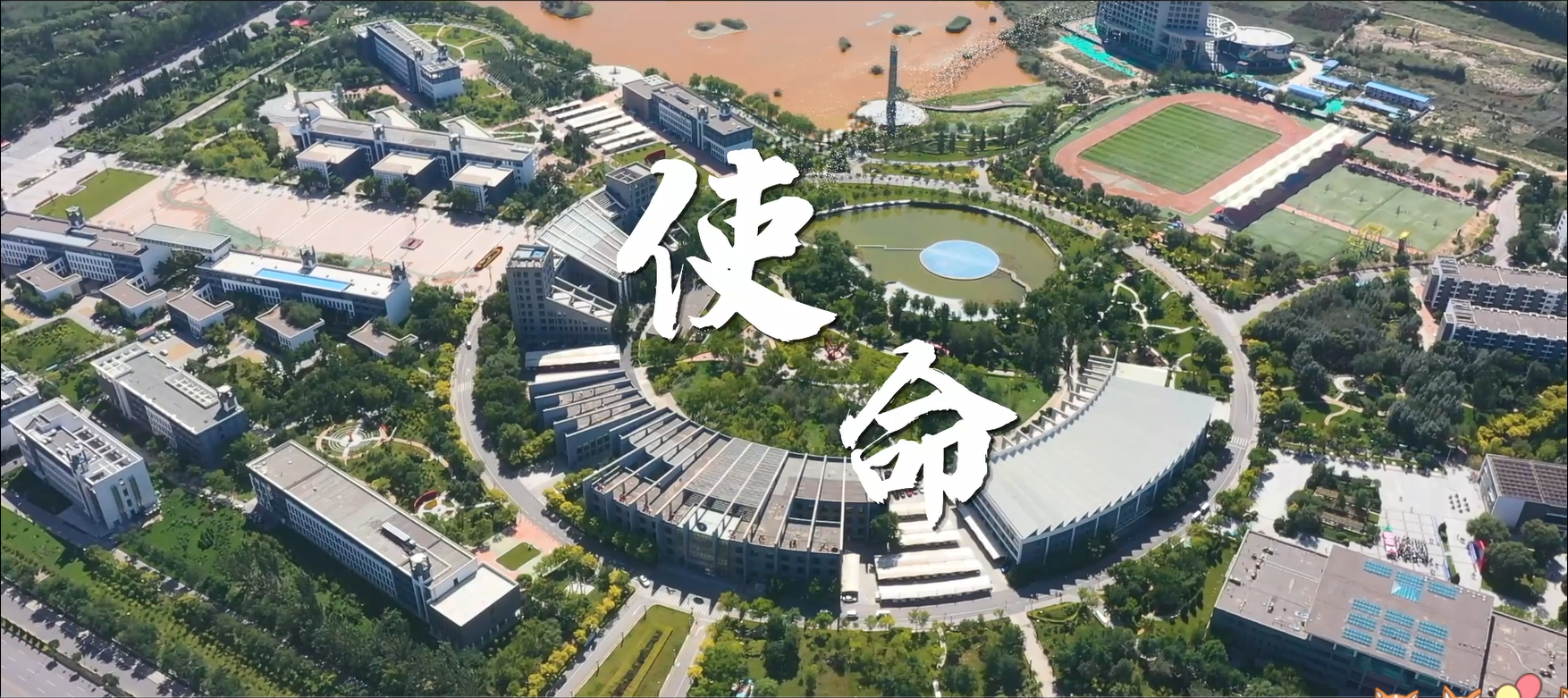 使命