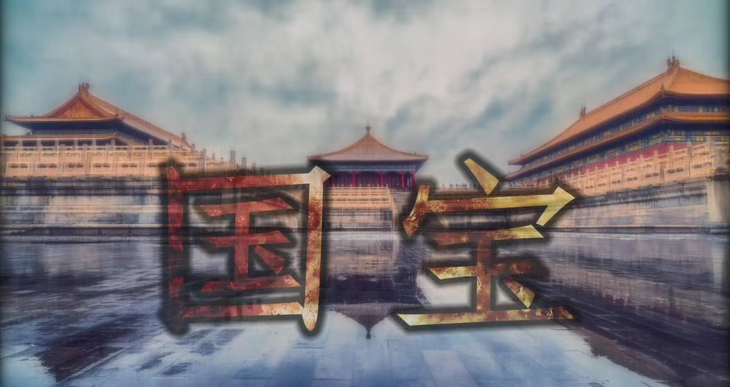 国宝---从故宫文物迁移看中华文脉传承