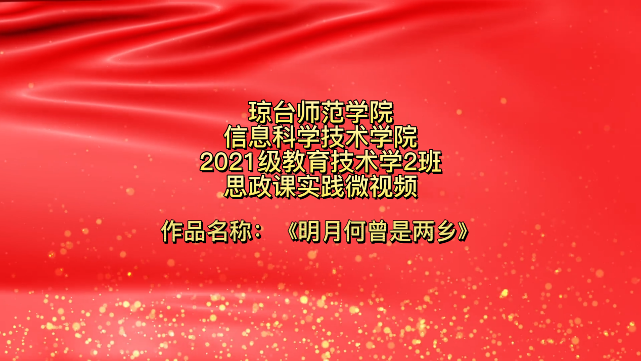 明月何曾是两乡