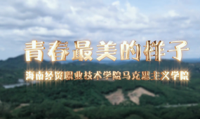 青春最美的样子