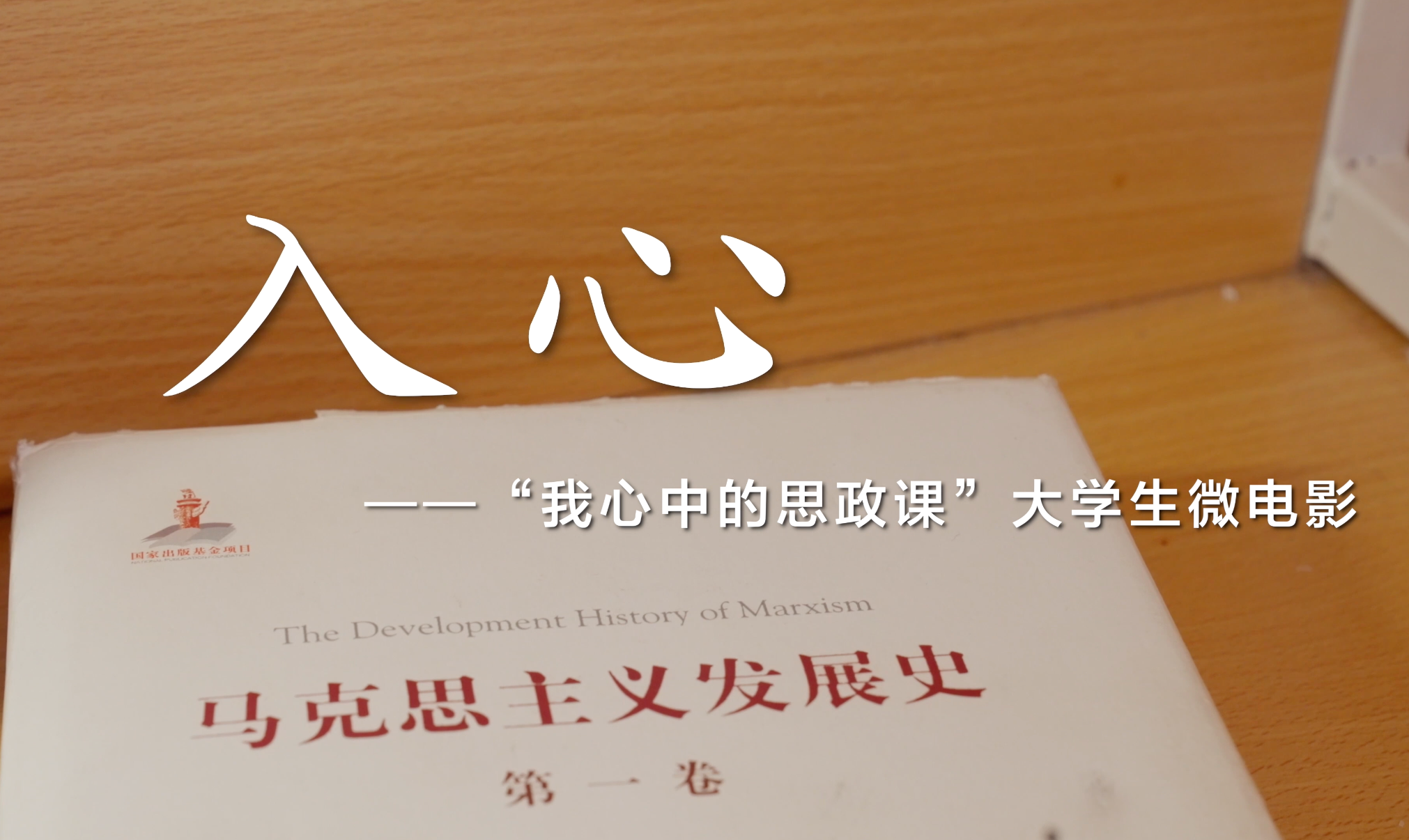入心