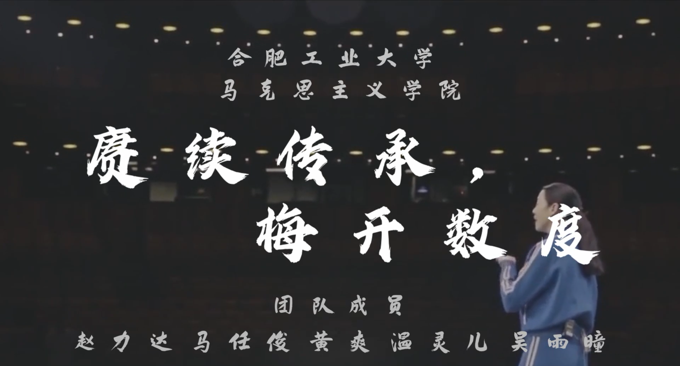 赓续传承，梅开数度