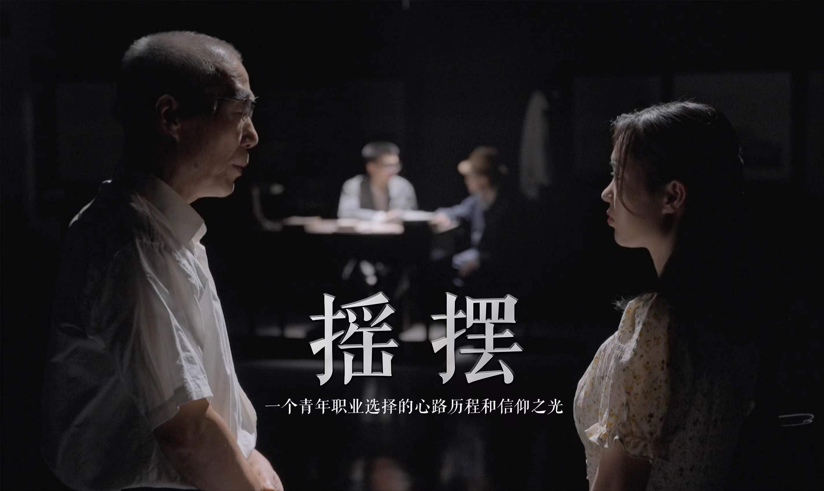 摇摆