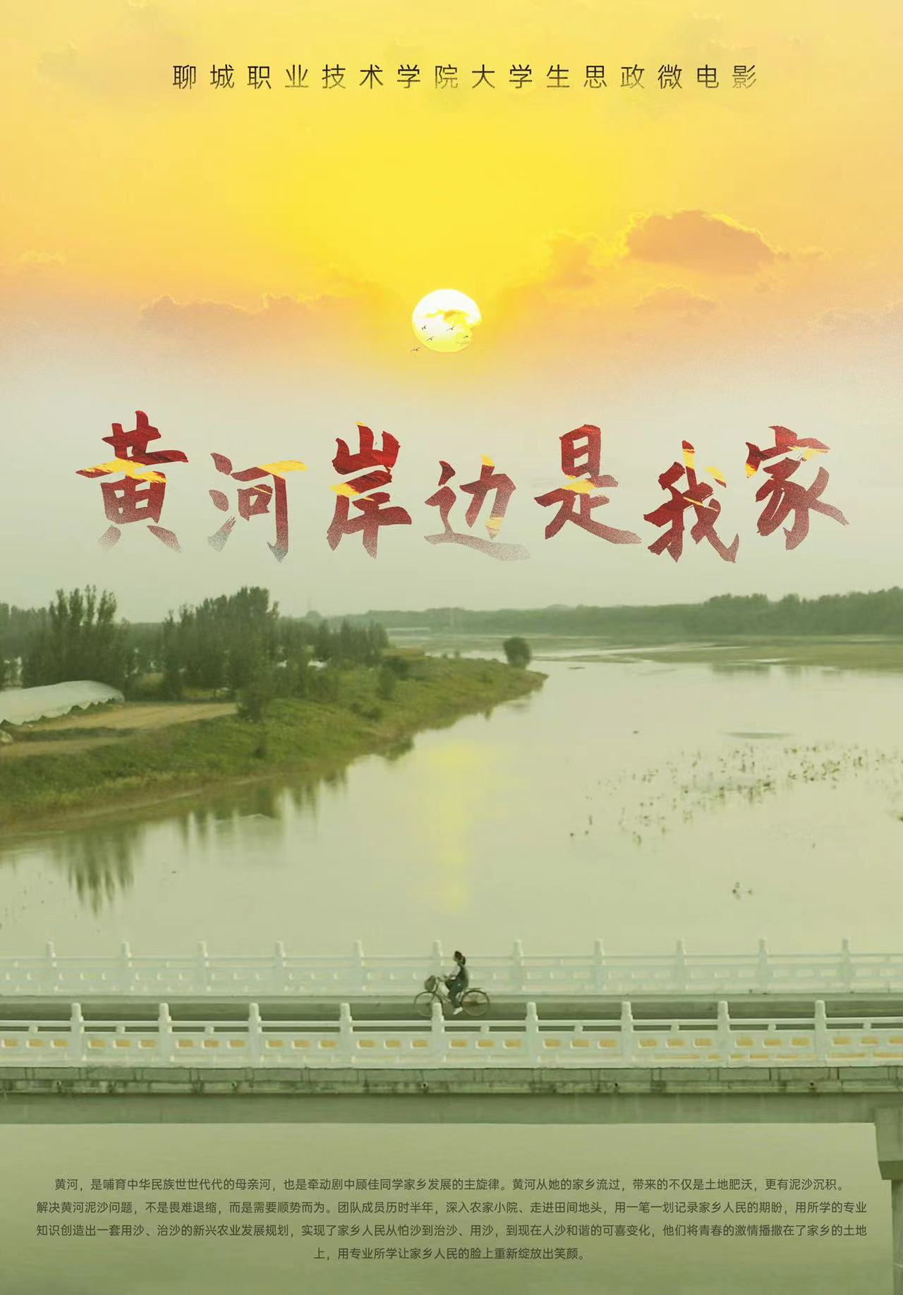黄河岸边是我家