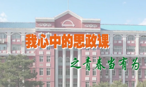 青春当有为
