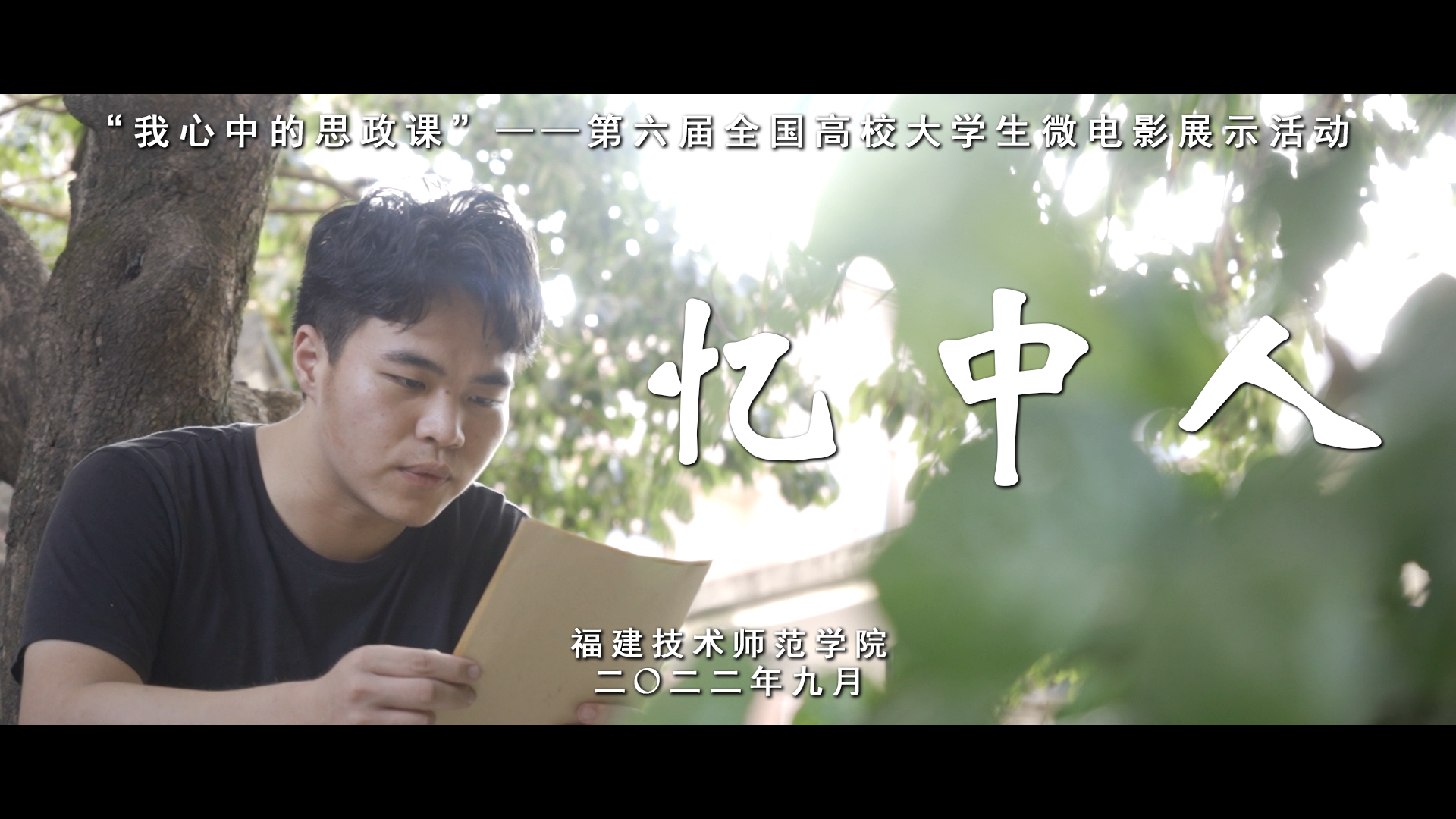 忆中人